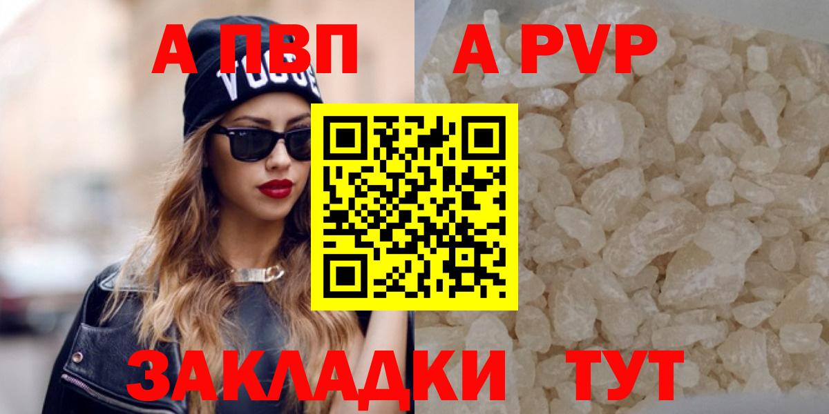 А ПВП СК  APVP кристаллы  APVP  Вход с VPN  Домодедово 