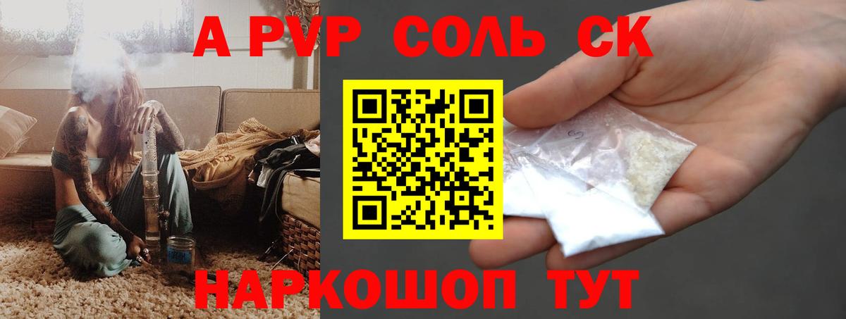 A-PVP Crystall Домодедово