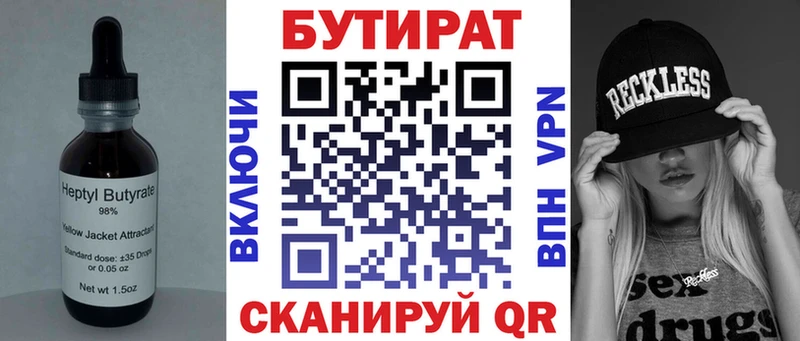 БУТИРАТ вода Домодедово