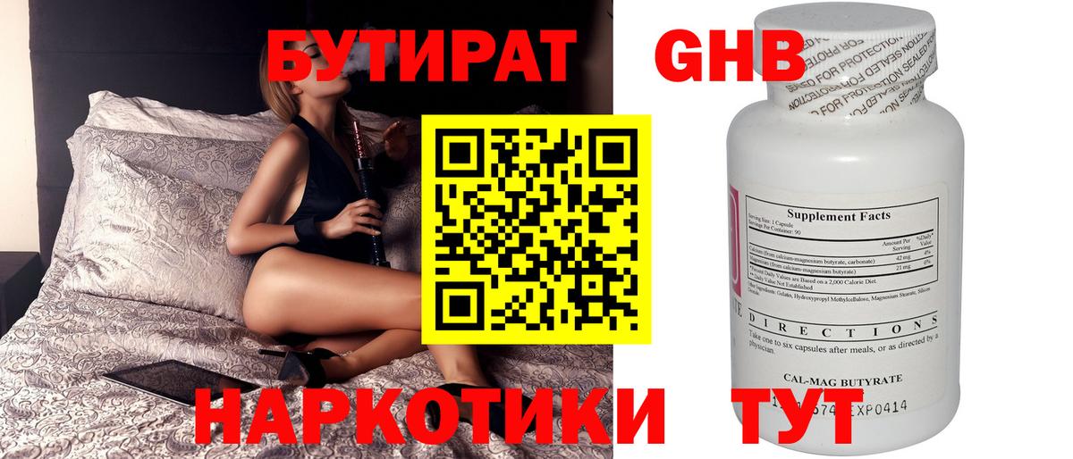 Домодедово  Бутират  Вход с VPN  БУТИРАТ GHB 