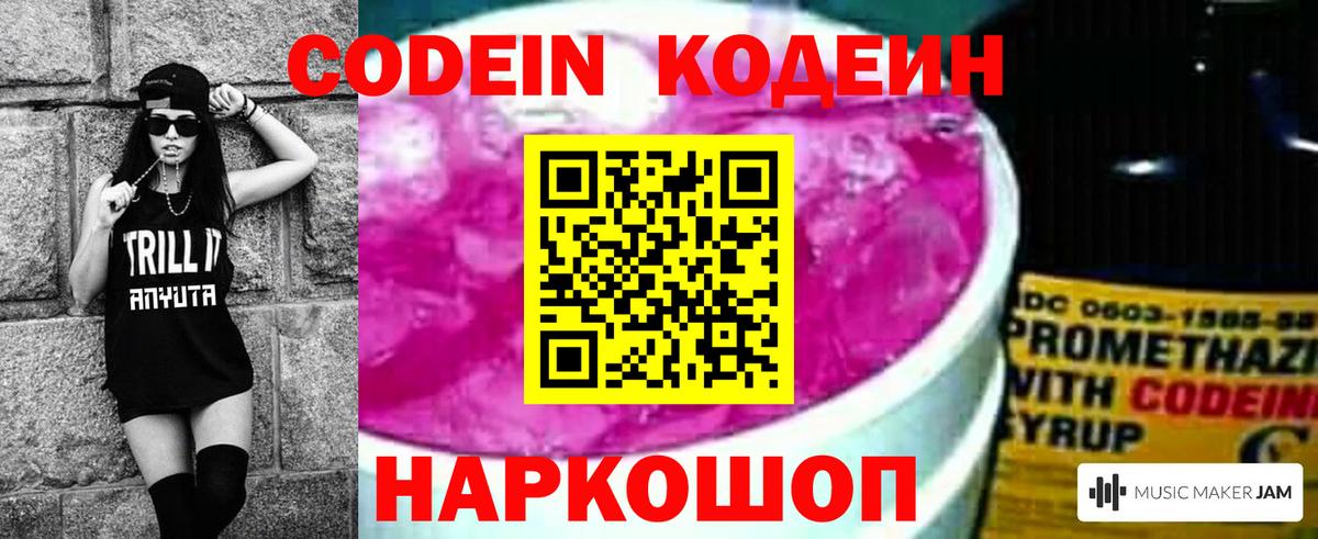 Кодеин напиток Lean (лин) Домодедово