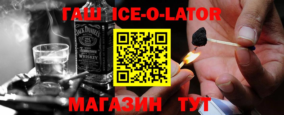 ГАШ ice o lator Домодедово