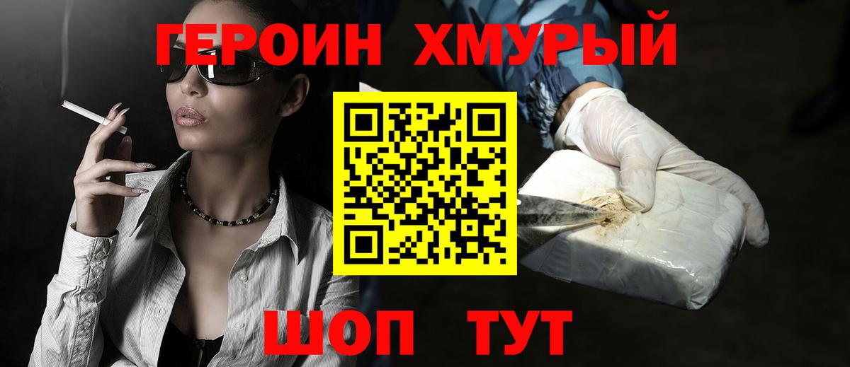 Домодедово  ГЕРОИН афганец  Вход с VPN 