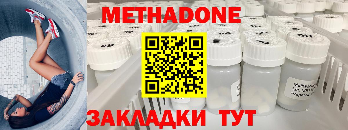 Метадон кристалл Домодедово
