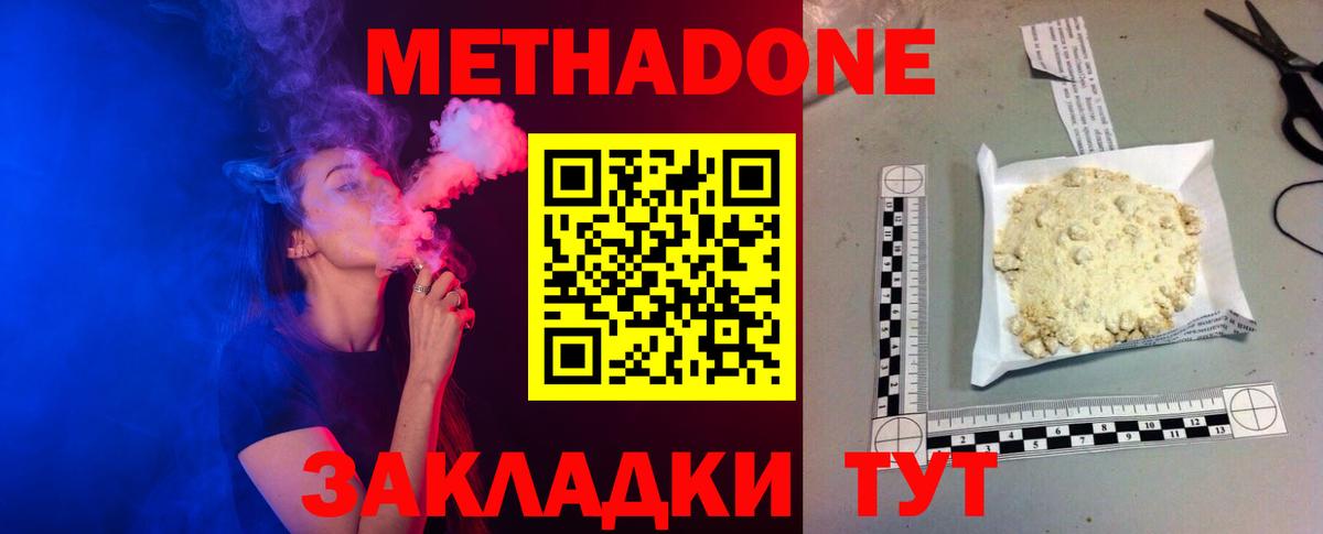 Домодедово  МЕТАДОН кристалл  Вход с VPN 