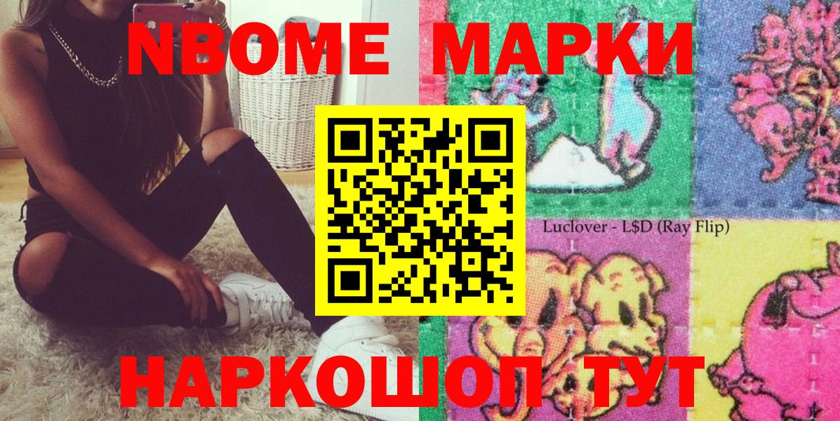 Марки 25I-NBOMe 1,5мг Домодедово
